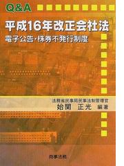 始関 正光の書籍一覧 - honto