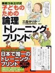 学力観を問い直す国語科の資質・能力と見方・考え方の通販/藤森 裕治