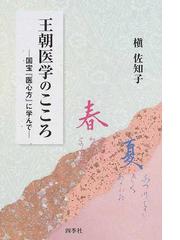 槇 佐知子の書籍一覧 - honto