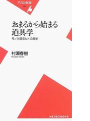 村瀬 春樹の書籍一覧 - honto