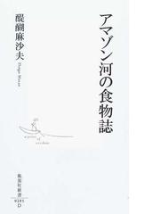 醍醐 麻沙夫の書籍一覧 - honto