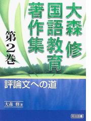 大森 修の書籍一覧 - honto