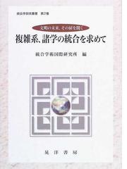 統合学術国際研究所の書籍一覧 - honto