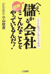 小山 政彦の書籍一覧 - honto