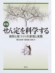 可愛いクリスマスツリーやギフトが！ 小づくりに仕立てる―わい化・低