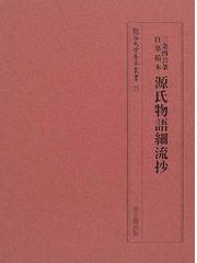 竜谷大学仏教文化研究所の書籍一覧 - honto