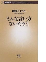 梶原しげるの書籍一覧 - honto