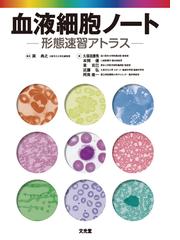 ウイルス感染症の検査・診断スタンダード [単行本] 田代 眞人; 牛島 廣治-