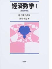 津野 義道の書籍一覧 - honto