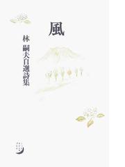 林 嗣夫の書籍一覧 - honto