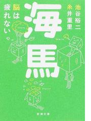 Ａ型人間」は心臓が危ないの通販/保坂 隆 - 紙の本：honto本の通販ストア