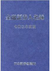 日本証券新聞社の書籍一覧 - honto