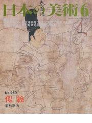 基本の き からの美術鑑賞入門の通販 田中 咲子 新潟大学大学院現代社会文化研究科ブックレット新潟大学編集委員会 紙の本 Honto本の通販ストア