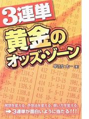 クーポンで半額☆2280円！ 3連単最新兵器想定内オッズ・オフェンス