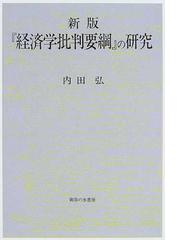 内田 弘の書籍一覧 - honto