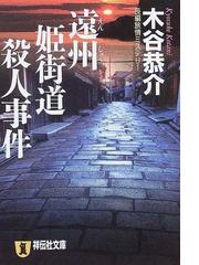 木谷 恭介の書籍一覧 - honto