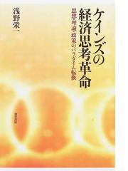 浅野 栄一の書籍一覧 - honto