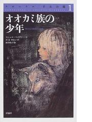 フランスのむかし話の通販/榊原 晃三 偕成社文庫 - 紙の本：honto本の