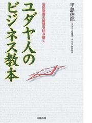 手島 佑郎の書籍一覧 - honto