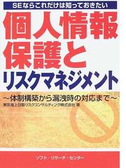 東京海上日動リスクコンサルティング株式会社の書籍一覧 - honto