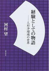 河村 望の書籍一覧 - honto