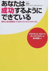 Maltz,Maxwellの書籍一覧 - honto