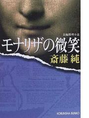 斎藤純の書籍一覧 - honto