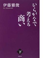 伊藤 雅俊の書籍一覧 - honto