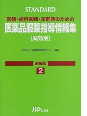 日本薬剤師研修センターの書籍一覧 - honto