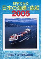 日本海事広報協会の書籍一覧 - honto