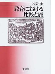 石附 実の書籍一覧 - honto