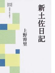 上野 霄里の書籍一覧 - honto