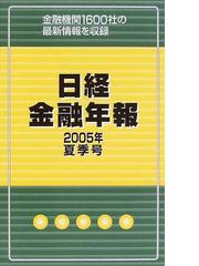 格付投資情報センターの書籍一覧 - honto