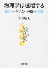 ワトソン遺伝子の分子生物学 第７版 | ワトソン遺伝子の分子生物学 