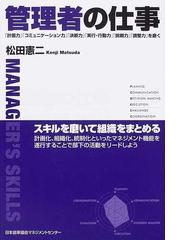 松田 憲二の書籍一覧 - honto