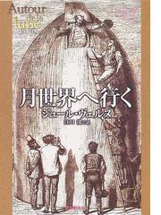 消滅の光輪 上の通販 眉村 卓 創元sf文庫 紙の本 Honto本の通販ストア