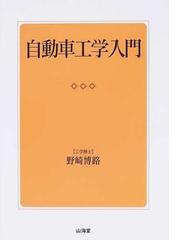 野崎 博路の書籍一覧 - honto