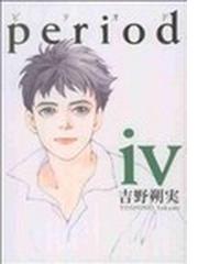 ｐｅｒｉｏｄ（Ｂｉｇ ｃｏｍｉｃｓ ｉｋｋｉ） 5巻セットの通販/吉野