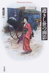 幕末・維新に関連する歴史・地理・民俗の紙の本の一覧 - honto本の通販