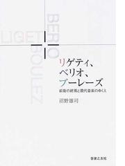 沼野 雄司の書籍一覧 - honto