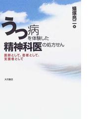 ｉｃｄ １０精神および行動の障害 臨床記述と診断ガイドライン 新訂版の通販 ｗｏｒｌｄ ｈｅａｌｔｈ ｏｒｇａｎｉｚａｔｉｏｎ 融 道男 紙の本 Honto本の通販ストア