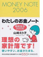 山崎 えり子の書籍一覧 Honto