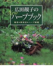 広田 靚子の書籍一覧 - honto