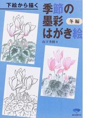 山下 秀樹の書籍一覧 - honto