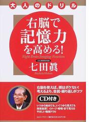 七田眞の書籍一覧 - honto