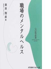 栗原 雅直の書籍一覧 - honto