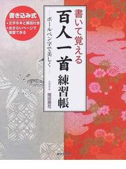 常用漢字三体習字帖 新装版の通販/北大路 魯山人 - 紙の本：honto本の