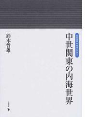 鈴木 哲雄の書籍一覧 - honto