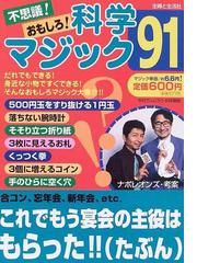 ナポレオンズの書籍一覧 Honto