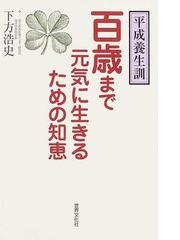 下方 浩史の書籍一覧 - honto